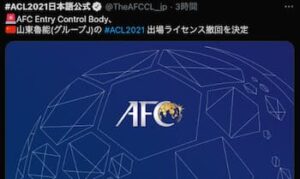 ACLの発表