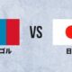 海外の反応「強すぎる！」日本代表、モンゴルに14-0で大勝！最多得点記録更新！外国人絶賛
