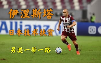 中国の反応 日本はアジアのスペイン イニエスタの最新プレー集を見た中国人がjリーガーを称賛 アブロードチャンネル