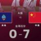 中国の反応「日本と大きな差がある」サッカー中国代表、198位グアムに圧勝もファンから厳しい声