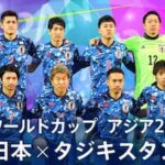 海外の反応「強すぎる」日本代表、タジキスタンに4発大勝！南野がW杯7戦連続ゴール！