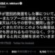 海外の反応「最悪だ」楽天・三木谷会長、日本人差別に抗議！焦るバルササポ