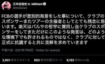 海外の反応 最悪だ 楽天 三木谷会長 日本人差別に抗議 焦るバルササポ アブロードチャンネル