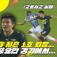 韓国「冨安から学ぶべき」韓国最強DF、悪質プレーで退場しチームを敗北に導く【海外の反応】 