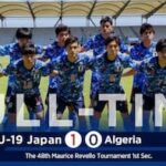 U-19日本代表対アルジェリア代表
