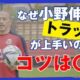 小野伸二のトラップ動画