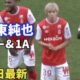 海外の反応：伊東純也がデビュー戦で圧巻アシスト！持ち前のスピードに現地衝撃！「キレキレだ！」「伊東の虜だよ」