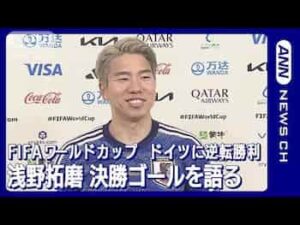 浅野拓磨