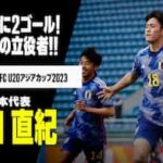 中国メディア「U20日本代表の2ゴールは無効！」→中国人「抗議しよう！」「終始圧倒されていたよ」【海外の反応】