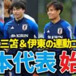 海外の反応：日本代表の練習がハイレベル過ぎると中国で話題に「日本の両ウイングは強すぎる」「さすが5大リーグ主力級の実力」