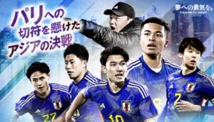 U-23アジアカップの中国戦に臨むU-23日本代表