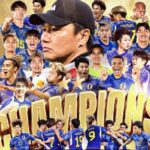 U-23アジアカップ決勝でウズベキスタンに1-0で勝利し優勝を果たしたU-23日本代表