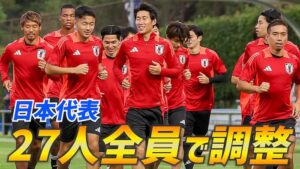 サッカー日本代表の27人全員が集合しワールドカップ予選の中国戦に向けて調整