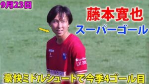 ポルトガルリーグで4ゴール目を決めた藤本寛也