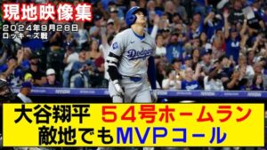 ロッキーズ戦で54号3ランホームランを放ったドジャースの大谷翔平