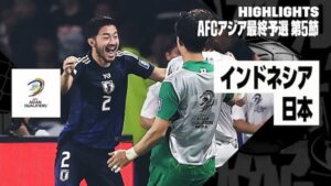 ワールドカップアジア最終予選の第5戦でインドネシアにアウェイで4-0と快勝したサッカー日本代表