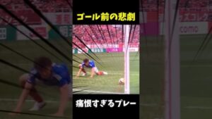 ミスから浦和レッズMF渡邊凌磨のゴールを許してしまった横浜F・マリノスDF諏訪間幸成