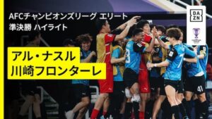 アル・ナスルに3-2で勝利し、クラブ史上初のACL決勝進出を果たした川崎フロンターレ
