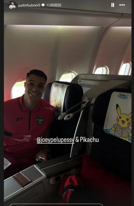 ポケモンジェットの機内で写真を撮ったインドネシア代表のジャスティン・ハブナー