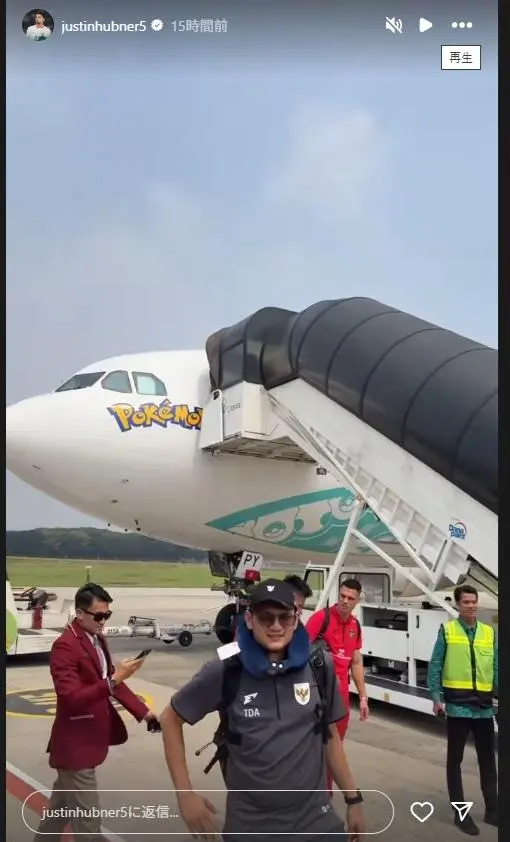 インドネシア代表のジャスティン・ハブナーがポケモンジェットの写真を自身のSNSに投稿