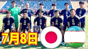 中国で開催されている「CFA PEACE CUP」の最終戦でU-16ウズベキスタン代表に3-1で勝利したサッカーU-16日本代表