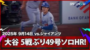 ジャイアンツ戦で49号ソロホームランを放ったドジャースの大谷翔平