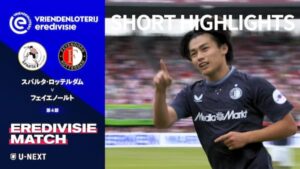 スパルタ・ロッテルダム戦で2ゴール決めたフェイエノールトのサッカー日本代表FW上田綺世